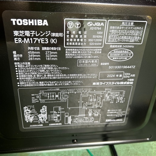 TOSHIBA 東芝 電子レンジ ER-M17YE3 2024年製 黒 ブラック 【公式通販】