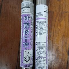 物干し竿🌸２本セット🌸マンション向