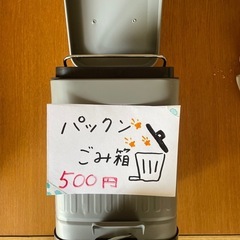 パックンゴミ箱✨