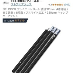 フィールドア　アルミテントポールの画像