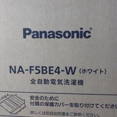 【ジ428】Panasonic NA-F5BE4-W 5kg洗濯機 新品未開封の画像