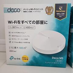 TP-Link　メッシュWi-Fi　Deco M5　AC1300　2個セットの画像