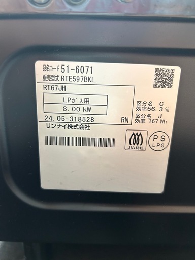 リンナイ ガスコンロ RTE597BKL プロパンガス用