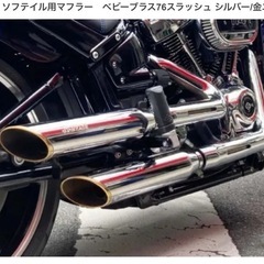 極上！ハーレーソフテイル用　モーターステージ　ベビーブラス76