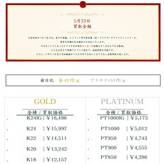 大黒屋仙台パルコ店 5/23　本日の貴金属の買取金額