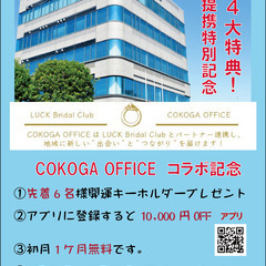 【6月8日（日）開催】無料結婚相談会 in 古河市COKO…