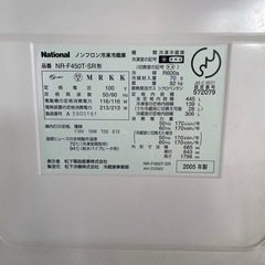 National 冷蔵庫　2005年製
の画像