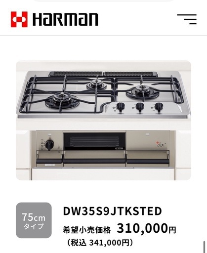 6月末まで出品 HARMAN ビルトインガスコンロ　+do