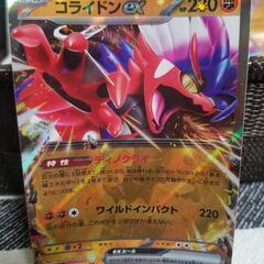 ポケモンカード　コライドンEX3枚