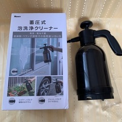 蓄圧式泡洗浄クリーナー
