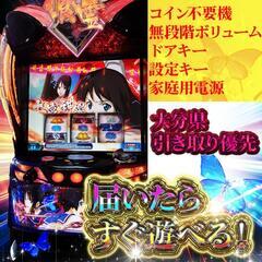 パチスロ 実機　格安！ 喰霊零　コイン不要機付　