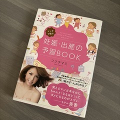 子供用品 妊娠出産予習BOOK