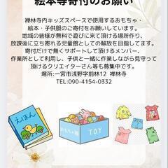 不要になった子供服、おもちゃ、絵本等の寄付のお願い