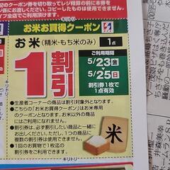お米1割券