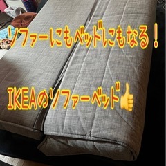 112 IKEA ソファーベッド　ソファーやベッドにもなります
