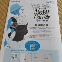 【値下げ中】angelette（アンジェレッテ）　抱っこ紐　取扱説明書有りの画像