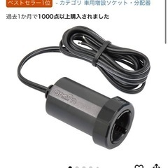 シガーソケット取り付けやります。(先着10名終了)