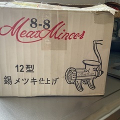 レトロ　手動式ミートチョッパー