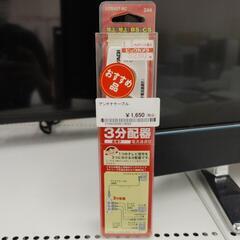 アンテナケーブル TJ12113