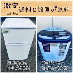 ⭐︎送料設置無料⭐︎限界価格挑戦！！新生活家電♬洗濯機/冷蔵庫♬