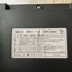 【お譲りします】ホットカーペット⚠️あり