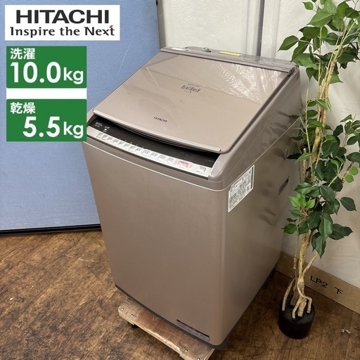 I611 ? ジモティー限定価格！ HITACHI 洗濯乾燥機 （10.0㎏/5.5㎏） ⭐ 動作確認済 ⭐ クリーニング済
