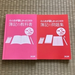 簿記3級　本