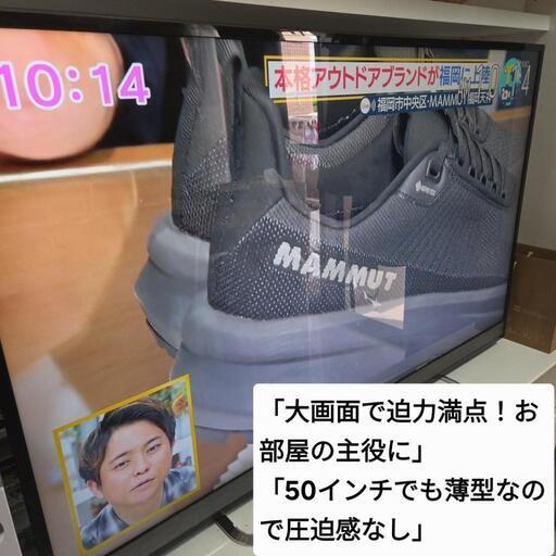 TOSHIBA 50インチ》高画質・高音質テレビ！映画・ゲームに