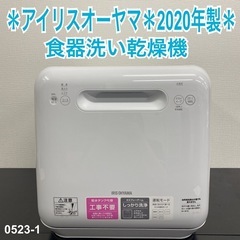 【ご来店限定】＊ アイリスオーヤマ 食器洗い乾燥機　2020年製...