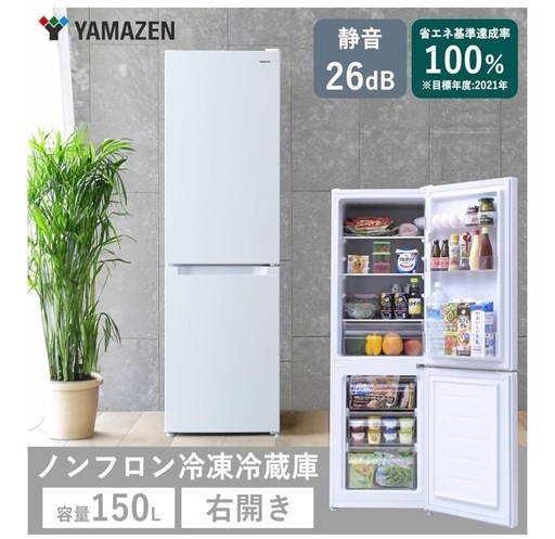 山善　冷蔵庫