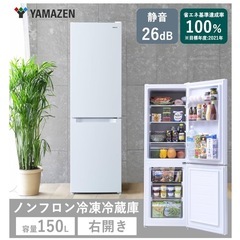 山善　冷蔵庫