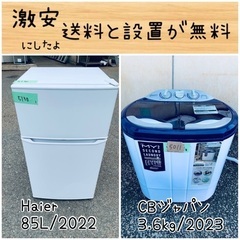 ⭐︎送料設置無料⭐︎限界価格挑戦！！新生活家電♬洗濯機/冷蔵庫♬