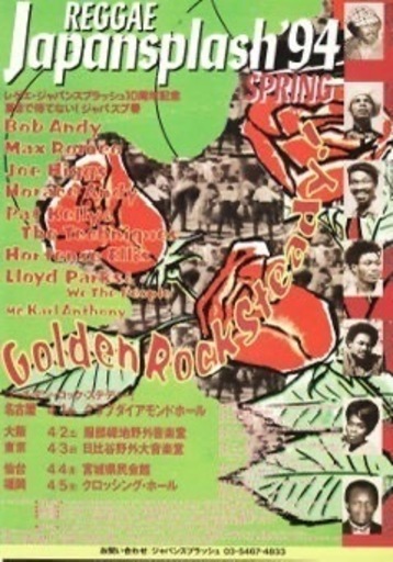 Reggae Japansplash '94 Spring 激レアTシャツ