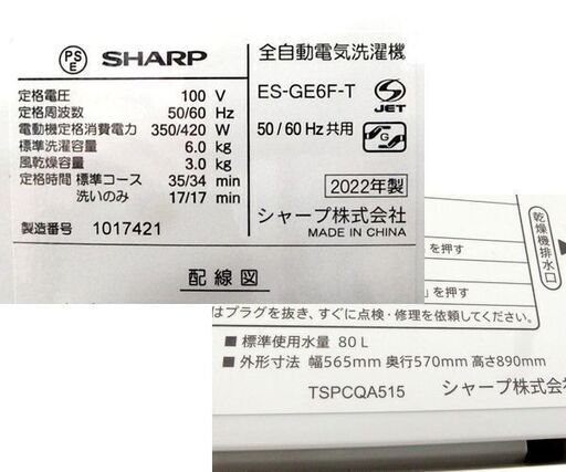 6.0kg 洗濯機 2022年製 ES-GE6F-T シャープ ☆ 札幌市 北区 屯田