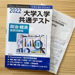 共通テスト　重要問題集　教科書