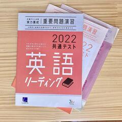 共通テスト対策　実力養成　重要問題演習　2022共通テスト　英語...