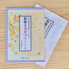 古文　国語　和歌る力がつくノート