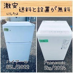 ⭐︎送料設置無料⭐︎限界価格挑戦！！新生活家電♬洗濯機/冷蔵庫♬