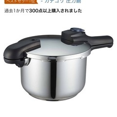 圧力鍋