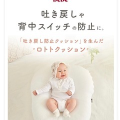 ROTOTO bebe ロトトクッションの画像
