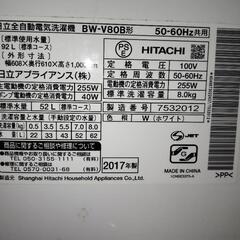 【お取引決定】【ｸﾘｰﾆﾝｸﾞ後引渡し】HITACHI/洗濯機 ビートウォッシュ BW-V80Bの画像
