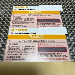 JAL 日本航空　株主優待券　2枚セット