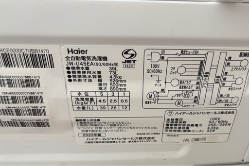 【90】ハイアール4.5キロ洗濯機