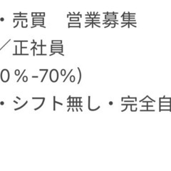 不動産賃貸売買営業募集