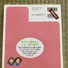 医療事務　公費ガイド　本
の画像