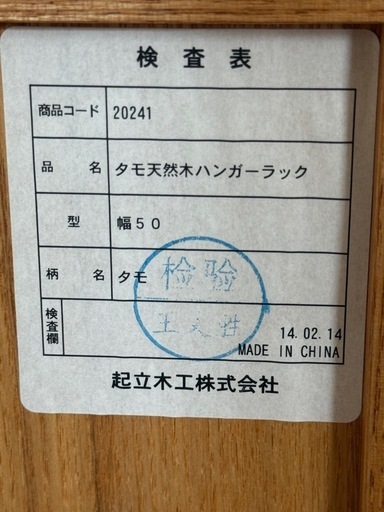デザイン　タモ天然木ハンガーラック 幅50