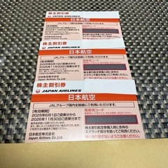 JAL  日本航空　株主優待券　　3枚セット