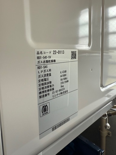 Rinnaiガス乾燥機5kg【受け渡し決まりました】
