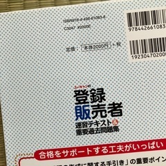 ほぼ未使用　登録販売者　本の画像