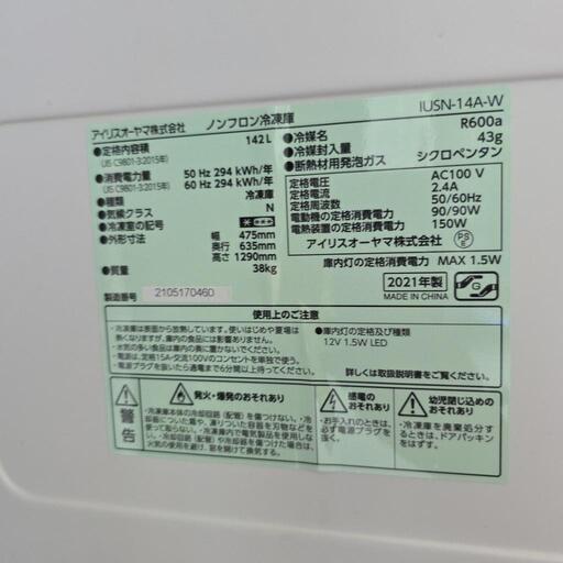 お取り引き中！アイリスオーヤマ　冷凍庫　15000円